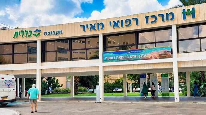 בית החולים מאיר בכפר סבא