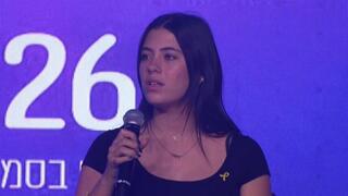 דפנה אליקים בועידת הצעירים 