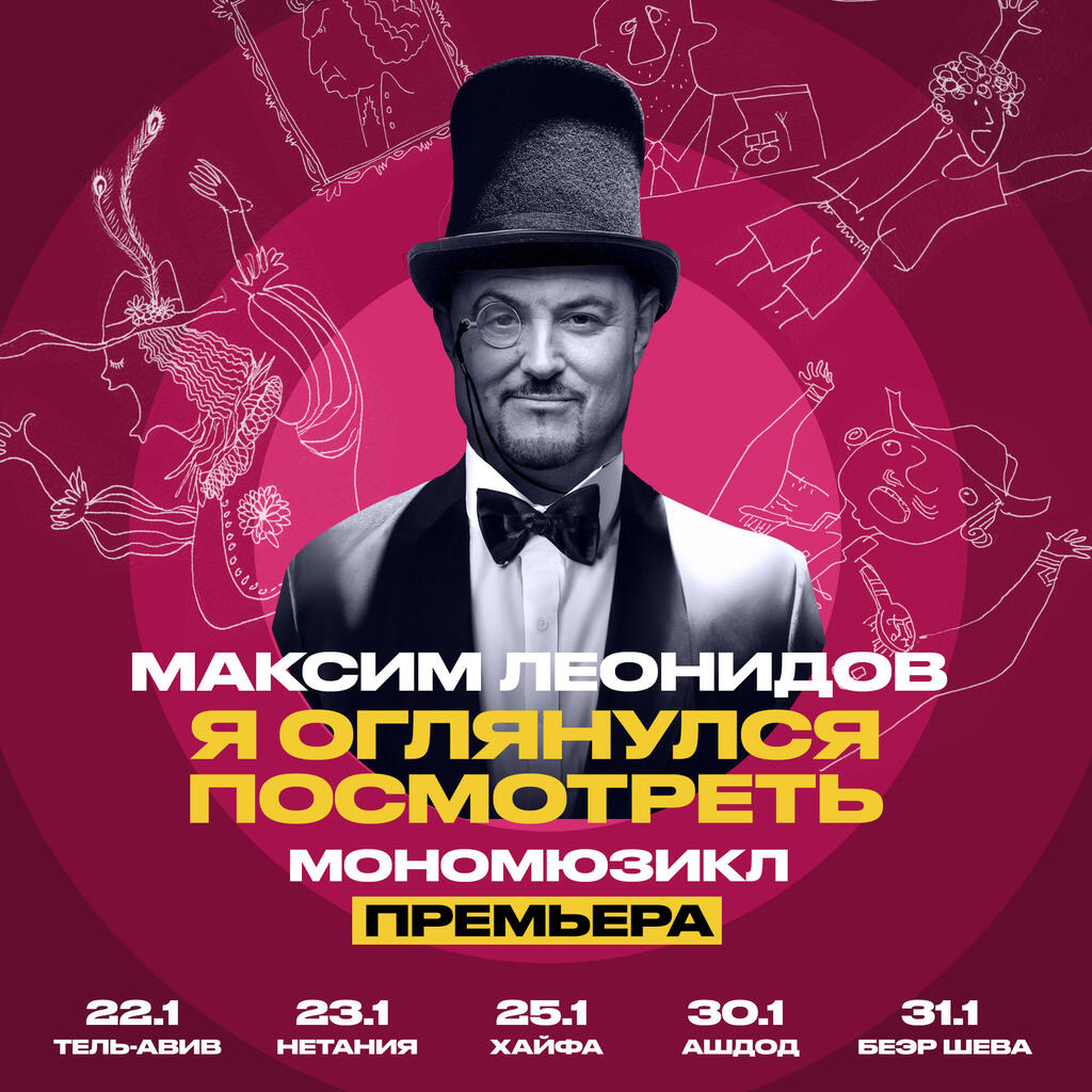 Максим Леонидов 