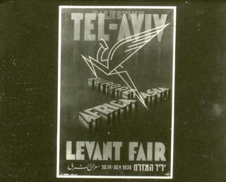 מתוך ארכיון הצילומים של קק"ל 
