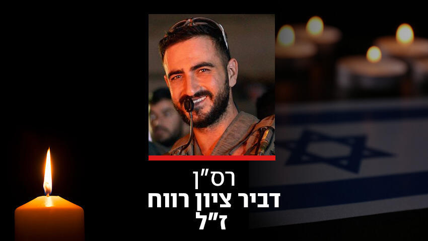 Res"Dvir Zion profit z"to