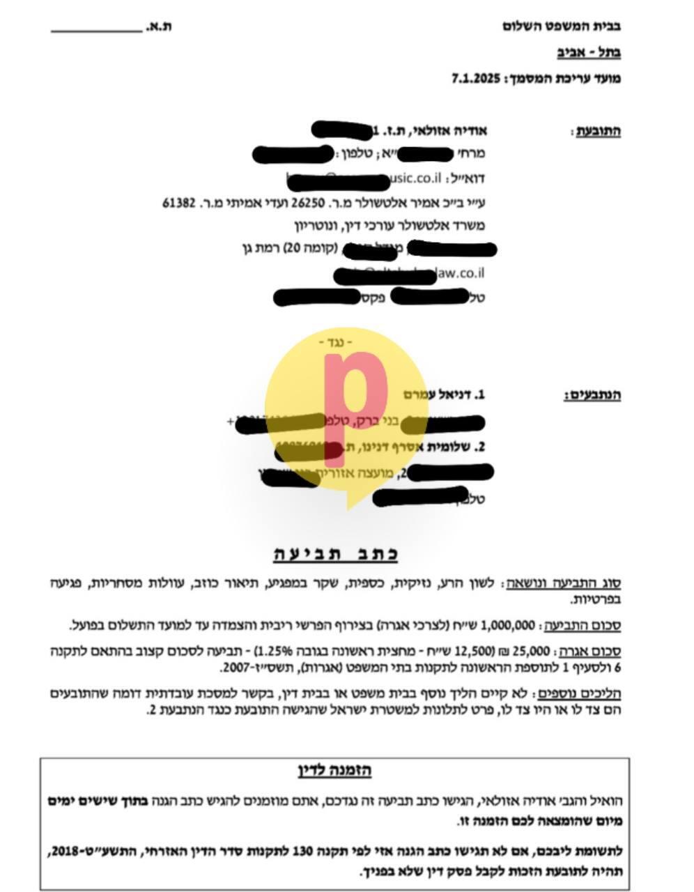 אודיה תביעה