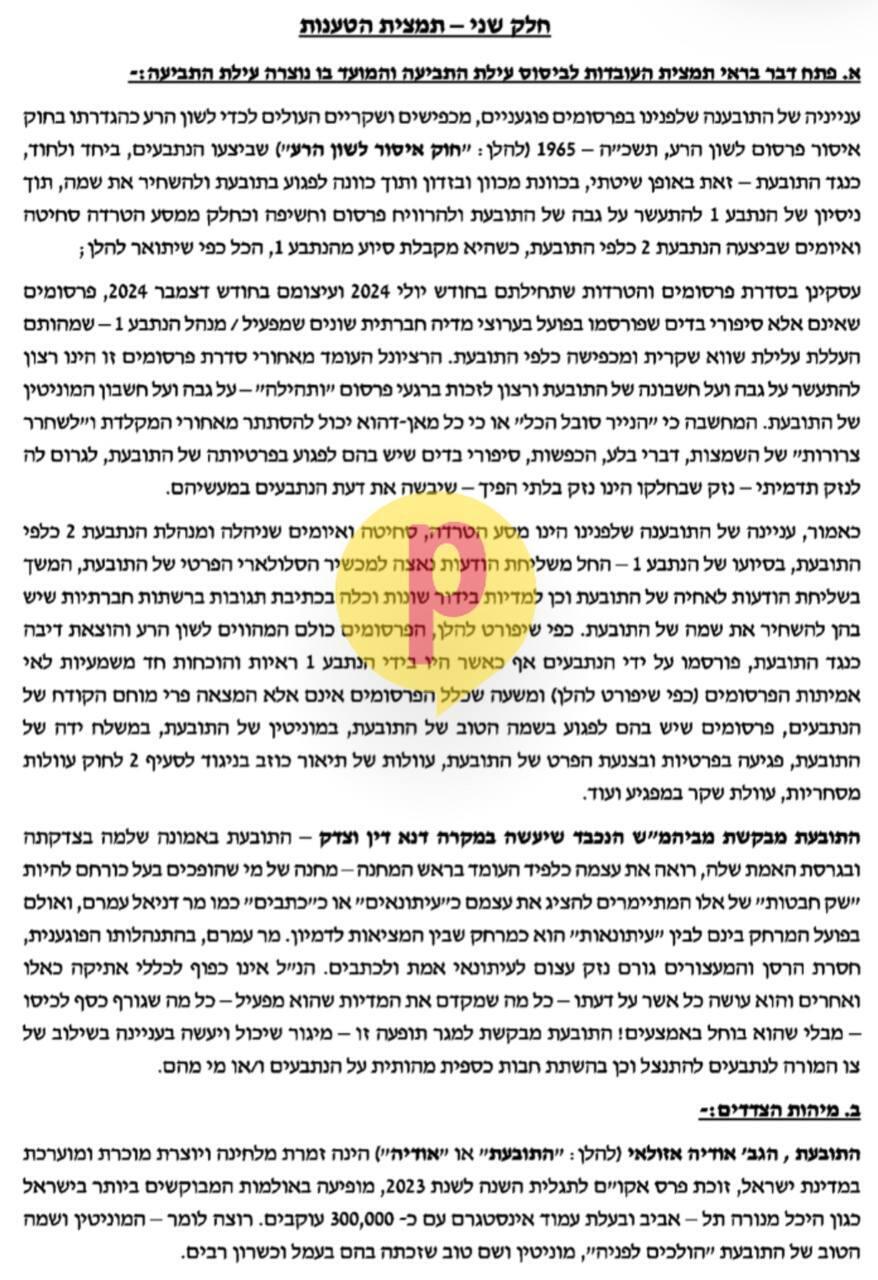 אודיה תביעה