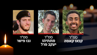 סמ"ר קנאו קאסה ז"ל, סמ"ר מתתיהו יעקב פרל ז"ל, סמ"ר נבו פישר ז"ל