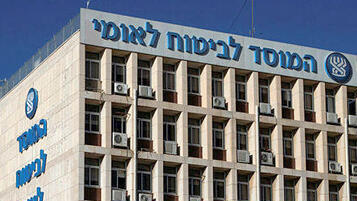 ביטוח לאומי 