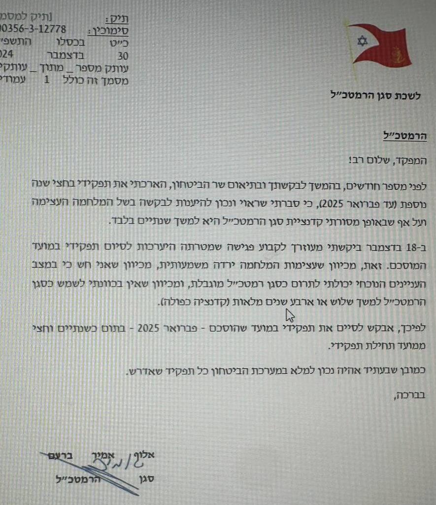 המכתב של סגן הרמטכ"ל להרצי הלוי