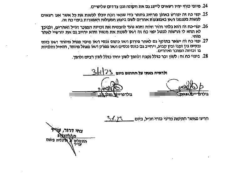 כתב הגנה שחתום עליו יצחק עמית