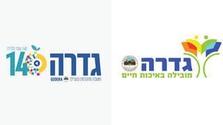 לוגו גדרה