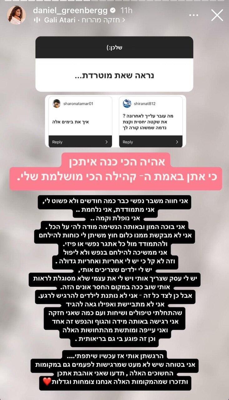 דניאל גרינברג אינסטגרם וידוי משבר נפשי 