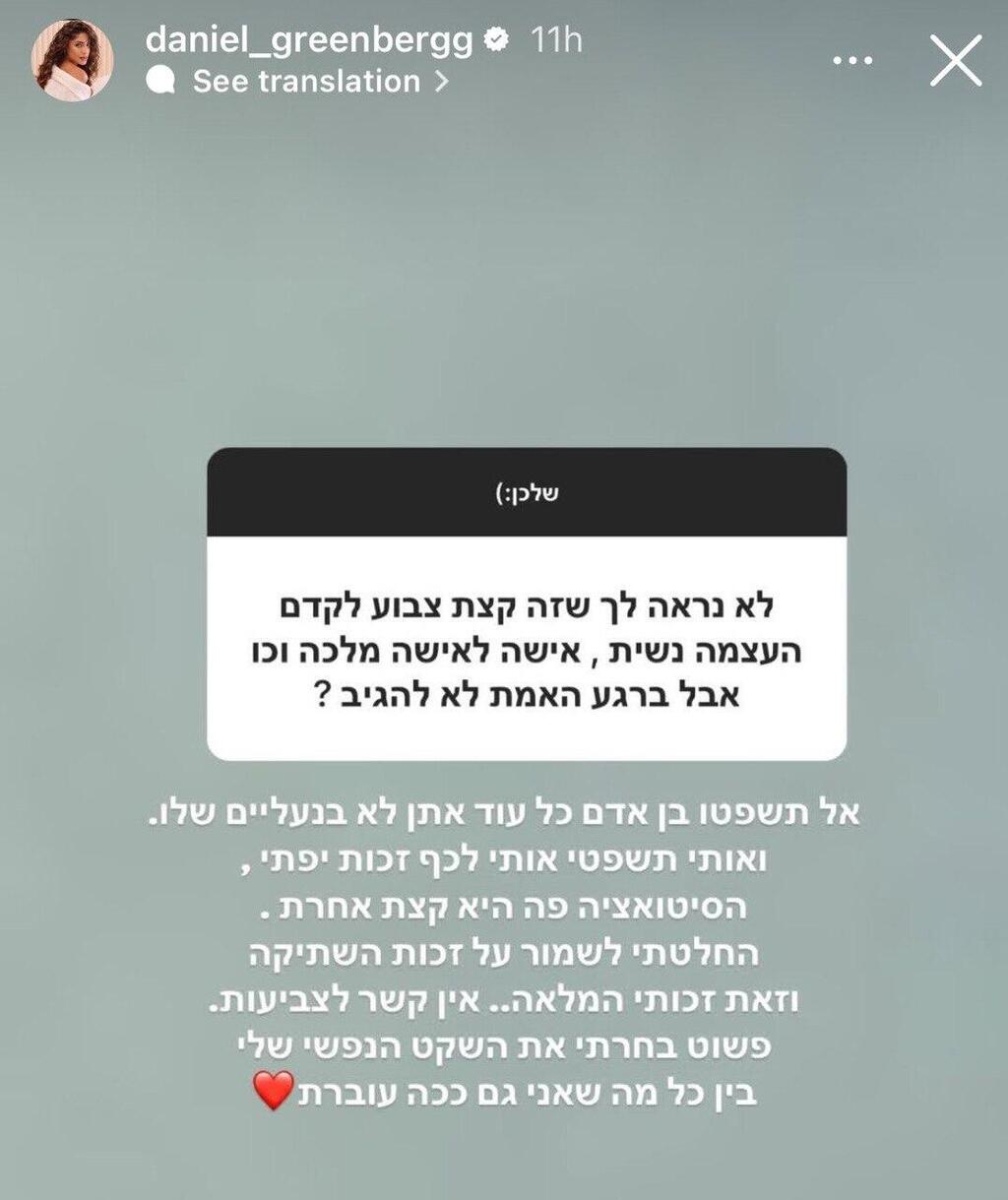 דניאל גרינברג אינסטגרם וידוי משבר נפשי 