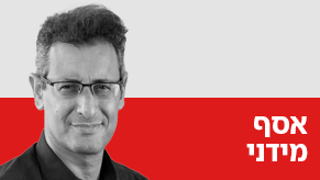 פרופ' אסף מידני