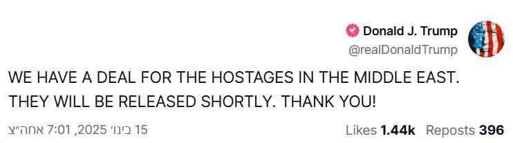 דונלד טראמפ מכריז על הסכם חטופים