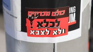 הפגת חרדים מחוץ לבקו"ם