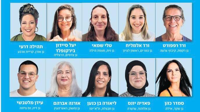 הגננת של המדינה