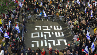 הפגנה בתל אביב