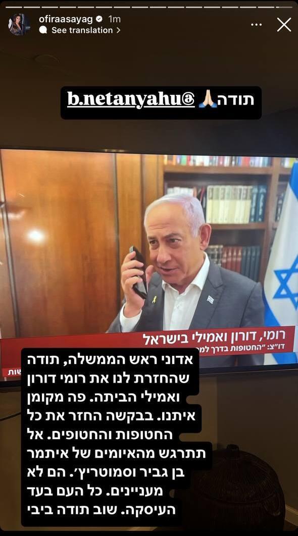 הסטורי של אופירה אסייג