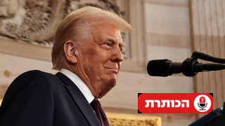 השבעת נשיא ארה"ב דונלד טראמפ