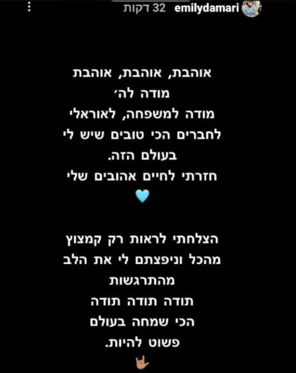פוסט של אמילי דמארי