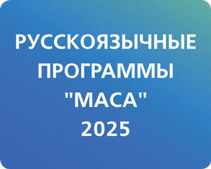 "Маса": 20 лет успеха