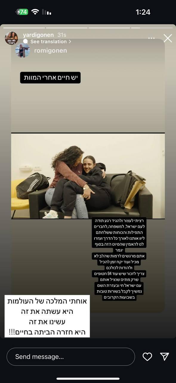 "יש חיים אחרי המוות". הפוסט הראשון של רומי מאז שחזרה מהשבי