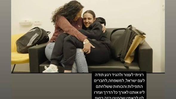 "יש חיים אחרי המוות". הפוסט הראשון של רומי מאז שחזרה מהשבי