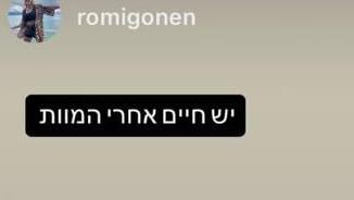 "יש חיים אחרי המוות". הפוסט הראשון של רומי מאז שחזרה מהשבי