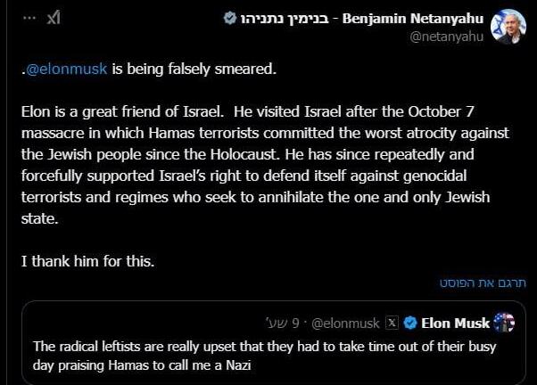 ציון של רה"מ בנימין נתניהו על אילון מאסק