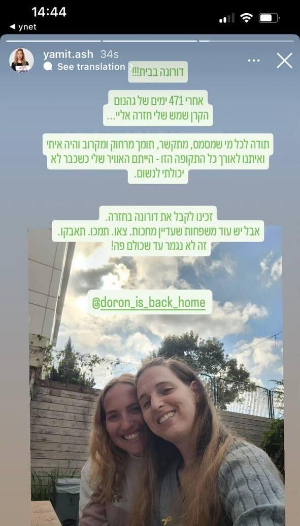 ימית אשכנזי כחותה של החטופה ששבה בעסקה דורון שטיינברכר בסטורי באינסטגרם