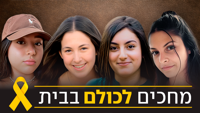  דניאלה גלבוע קרינה ארייב  נעמה לוי לירי אלבג