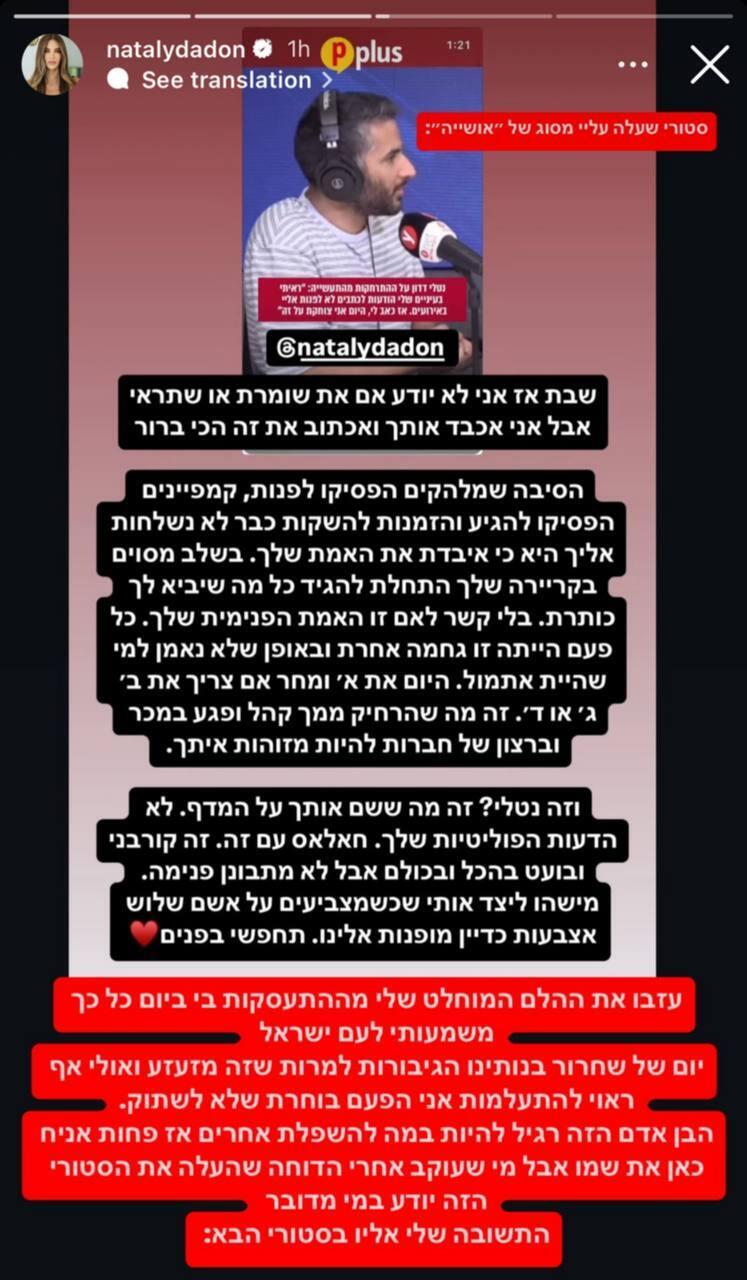 נטלי דדון עדי עייש