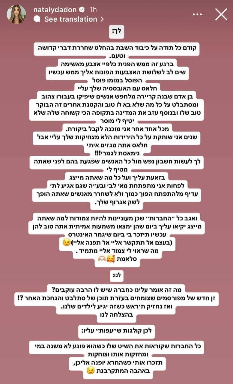 נטלי דדון עדי עייש