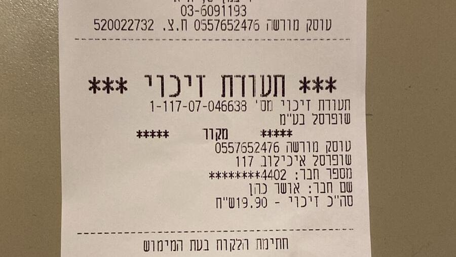 שוברים זיכוי