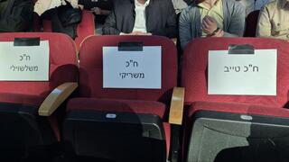 ח"כים מש"ס שלא נכחו בכנס בוגרי נצח יהודה
