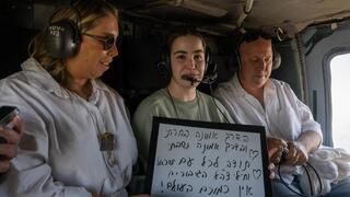 אגם ברגר במסוק בדרכה לבית חולים
