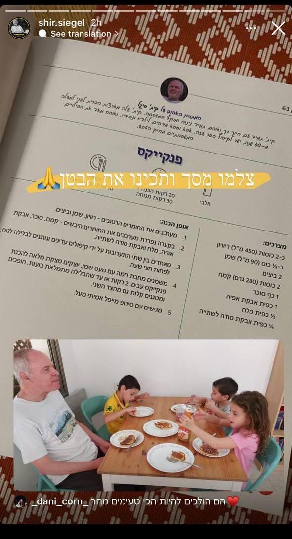 סטורי של שיר סיגל