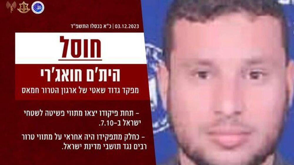 IDF announced it had killed Hamas battalion commander Hitham Khawajari 