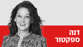 דנה סםקטור