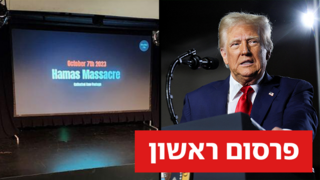 פרסום ראשון דונלד טראמפ 