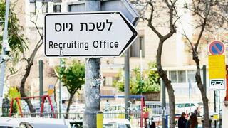 חרדים מגיעים ללשכת הגיוס