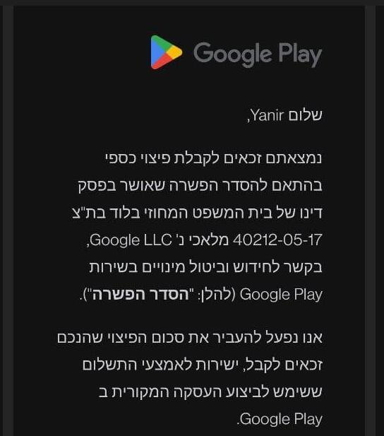 גוגל הודעת פיצוי