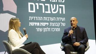 מחברים את השברים -  ועידת הערבות ההדדית של קבוצת ידיעות אחרונות ומרכז זלמן שזר