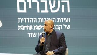 מחברים את השברים -  ועידת הערבות ההדדית של קבוצת ידיעות אחרונות ומרכז זלמן שזר