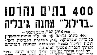 ארכיון "ידיעות אחרונות" משנת 1971 - פינוי מחנה ג'באליה
