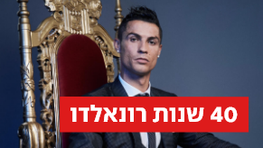 רונאלדו