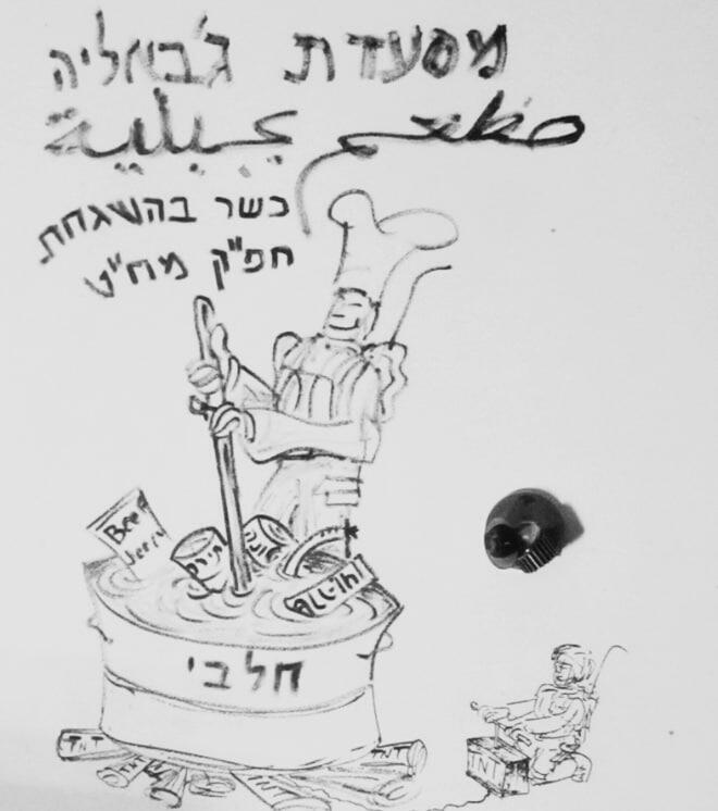 איור של אורי לוין, סמח"ט חטיבה 551