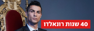 רונאלדו