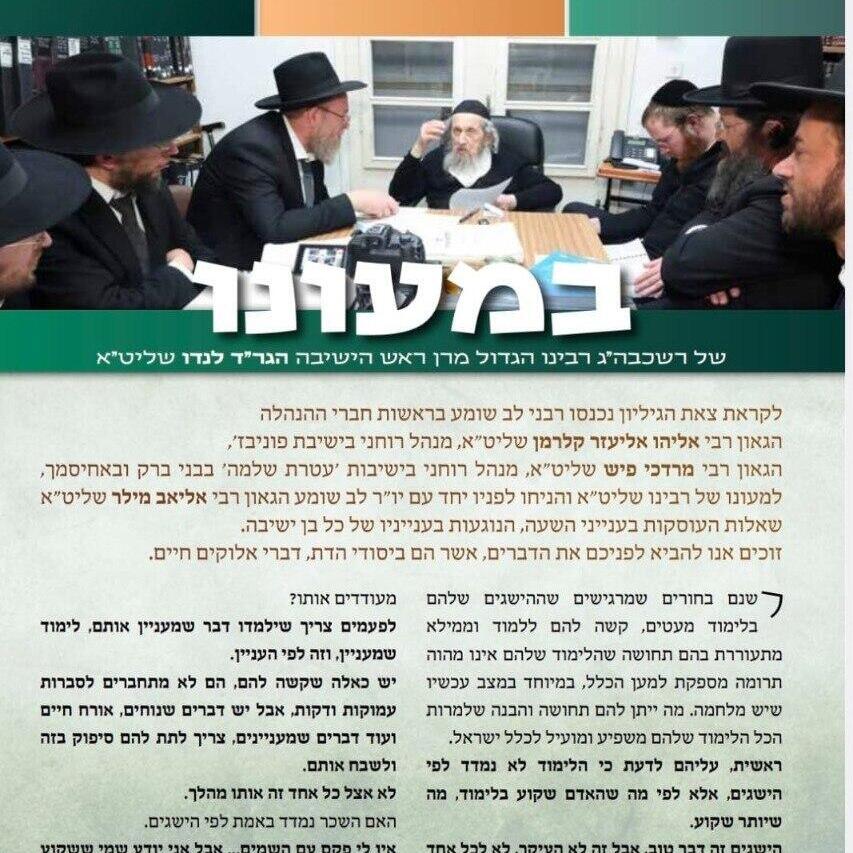 מנהיג הזרם הליטאי, הרב דוב לנדו, במתקפה על הציבור הדתי לאומי על רקע המחלוקות בנושא הגיוס לצה"ל