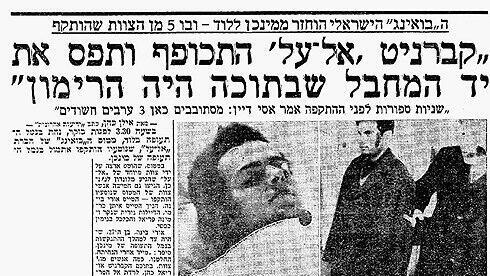 ידיעה ארכיונית על גבורתו של אוריאל כהן 