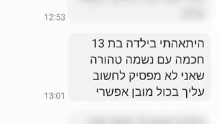 28 חשודים בביצוע עבירות מין ופדופיליה ברשתות הופללו על ידי משטרת תחנת גלילות