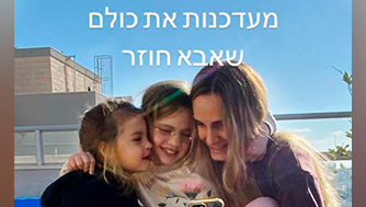 אביטל דקל חן בסטורי על חזרתו של בעלה שגיא דקל חן משבי חמאס